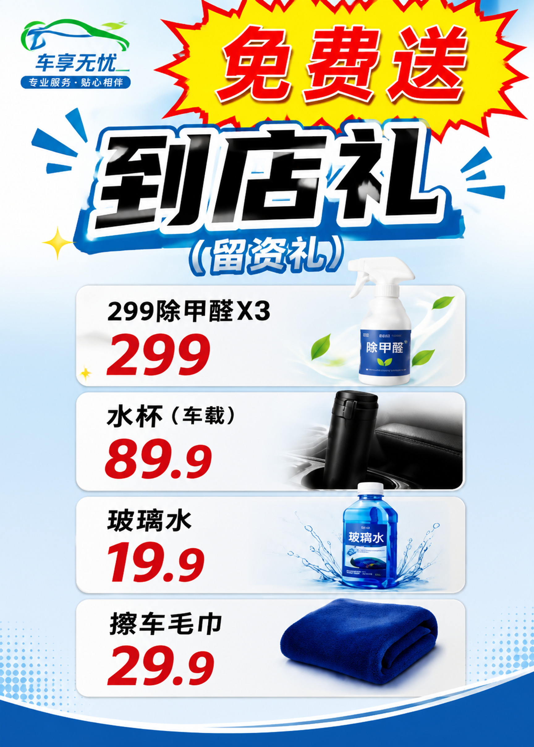 参考图中的海报版式风格，重新设计一张竖版汽车售后到店礼活动海报… - 图片创意预览