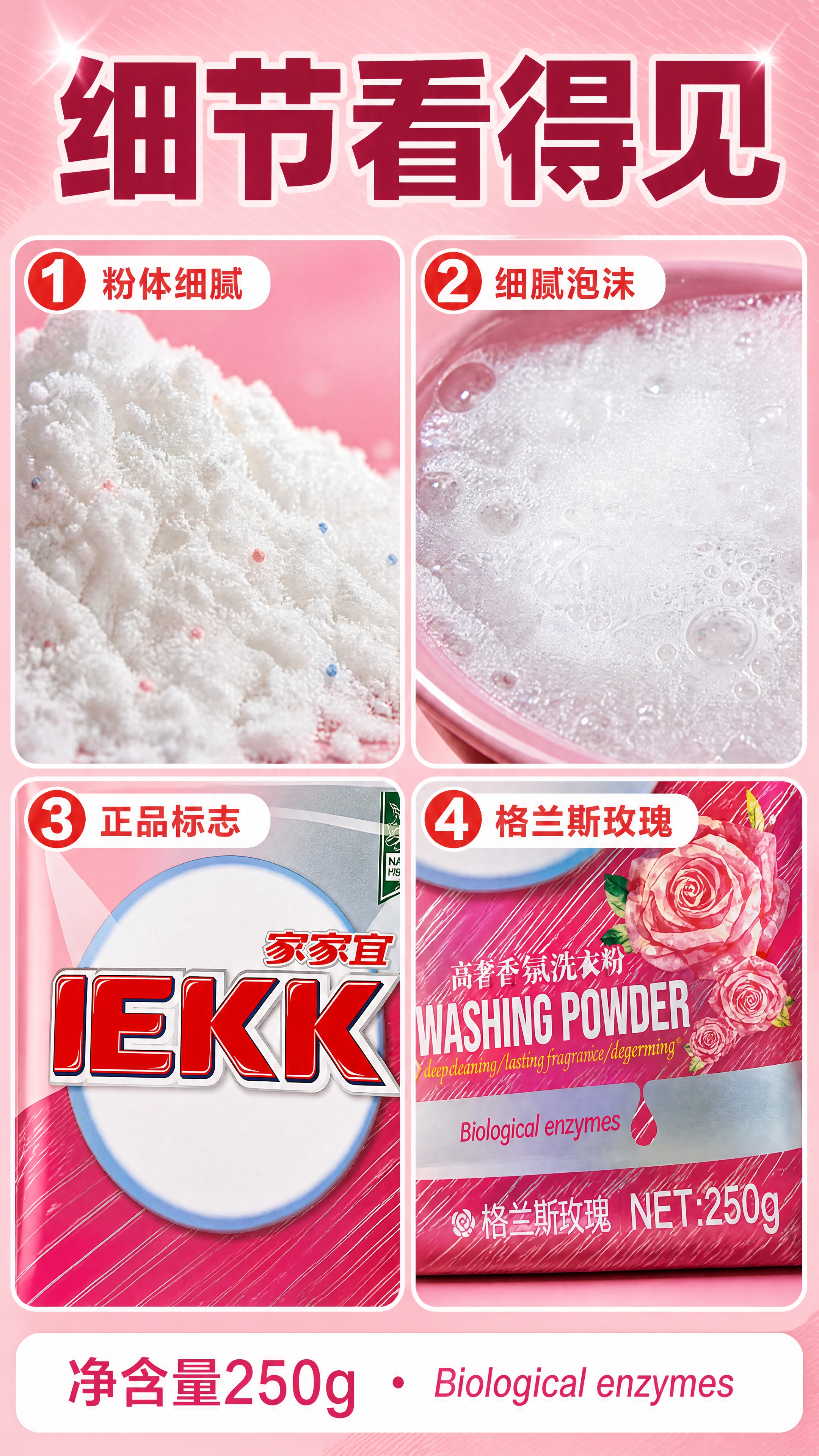 [商品] 使用【图1】家家宜 JEKK 高奢香氛洗衣粉 250… - 图片创意预览