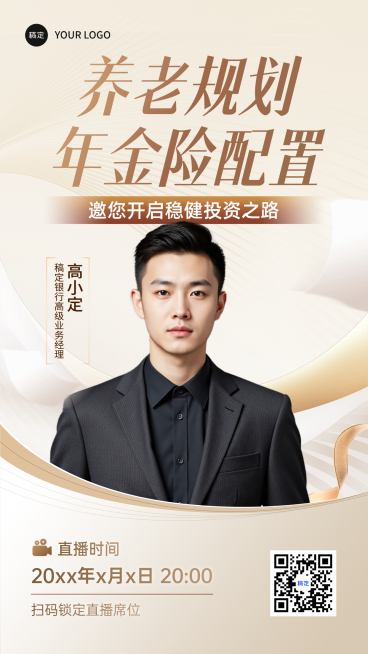 金融保险培训直播预告讲师介绍商务风竖版海报预览效果
