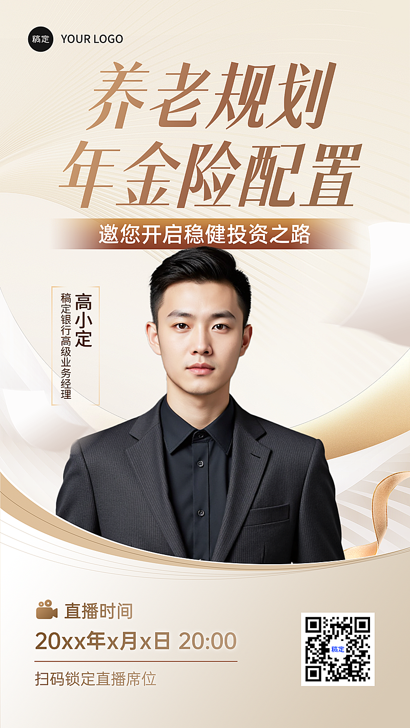 金融保险培训直播预告讲师介绍商务风竖版海报