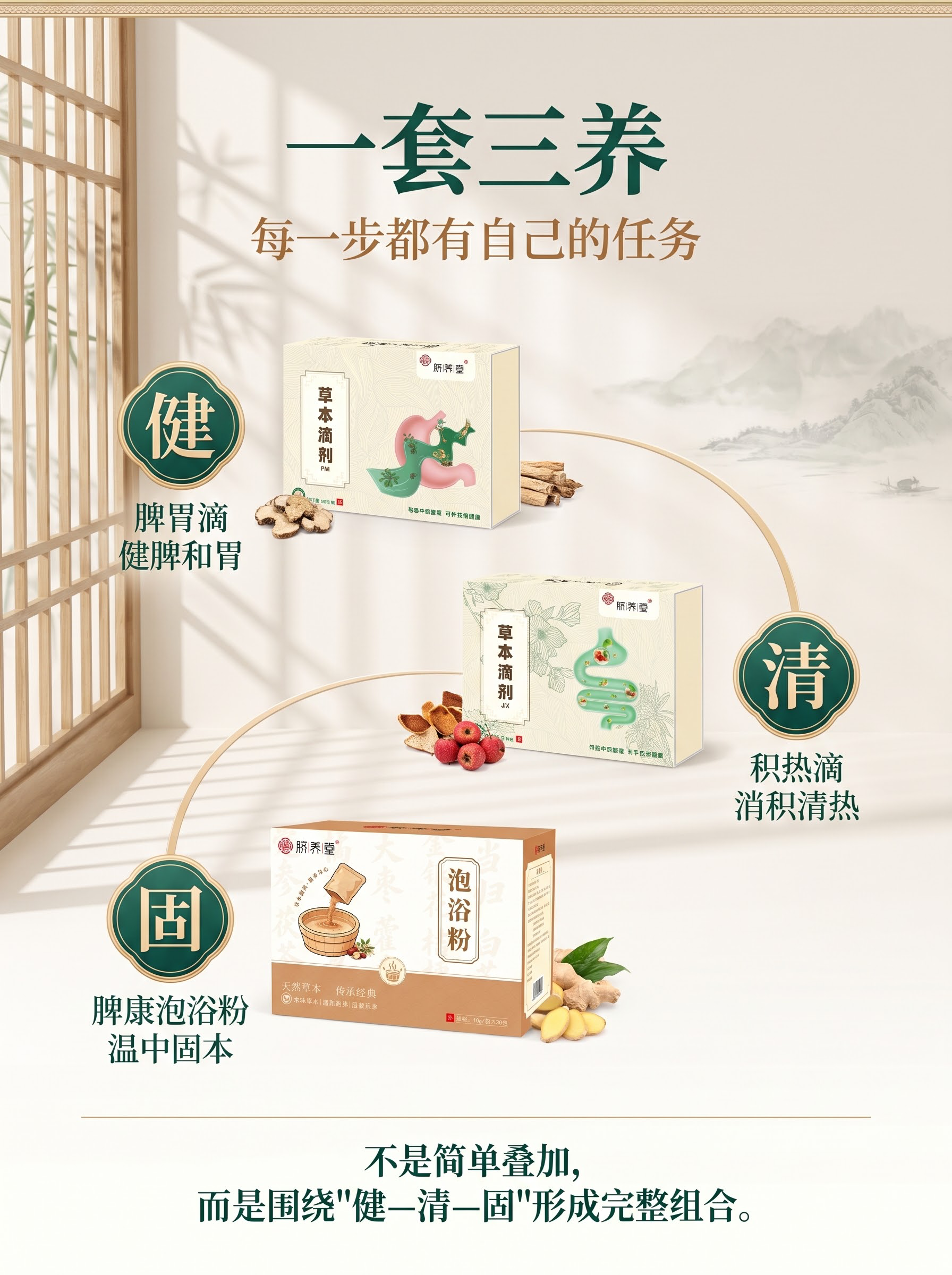 高端东方草本产品详情页，竖版315×420比例，现代东方草本风… - 图片创意预览