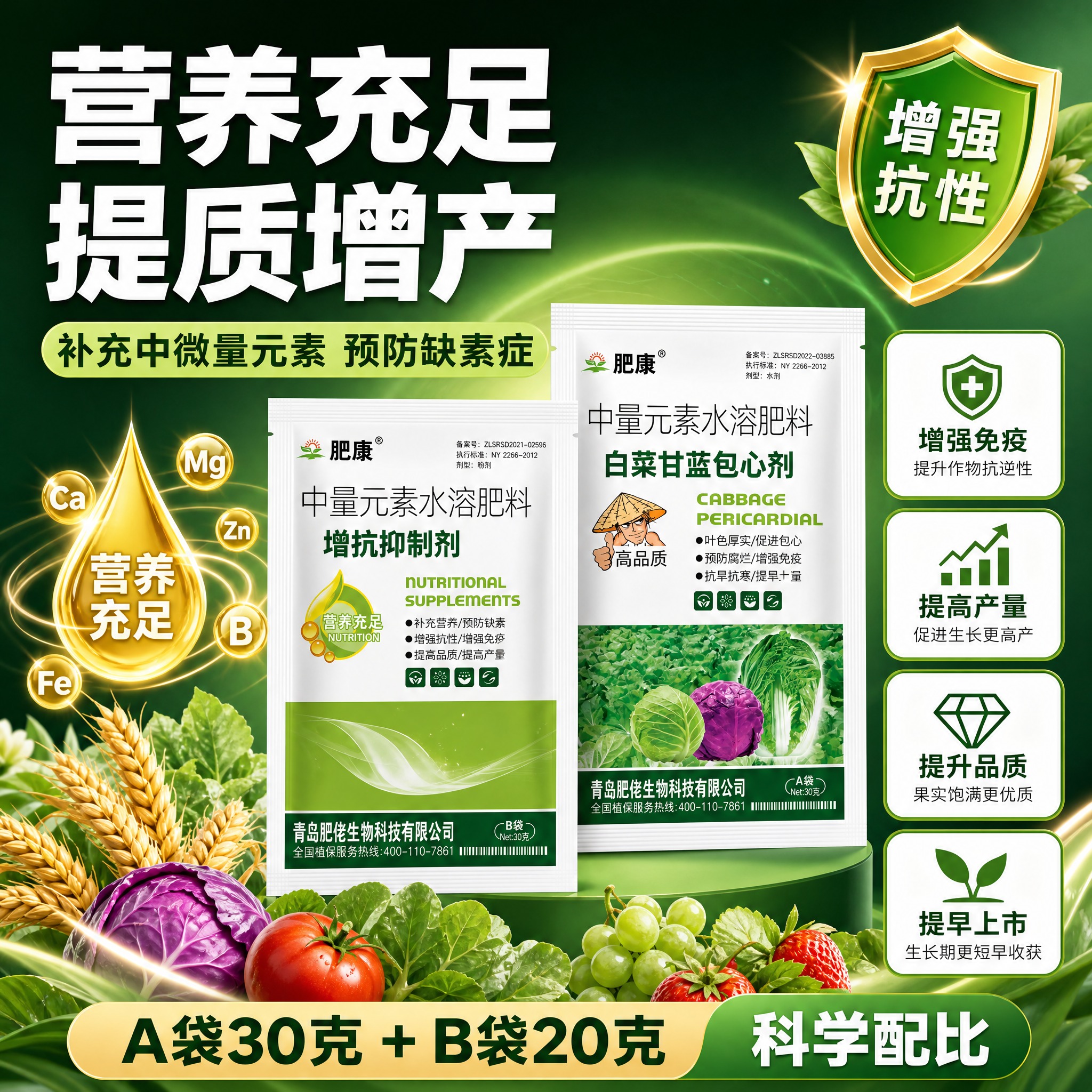 [主图-3] 肥康增抗抑制剂 成分品质 营养充足 提高产量品质… - 图片创意预览