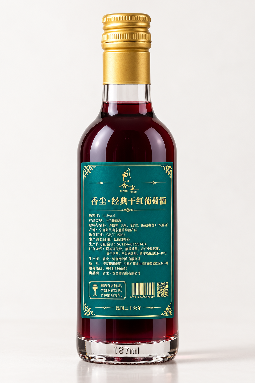 187ml小葡萄酒瓶背面效果图，透明玻璃小酒瓶，瓶内装有深红色… - 图片创意预览