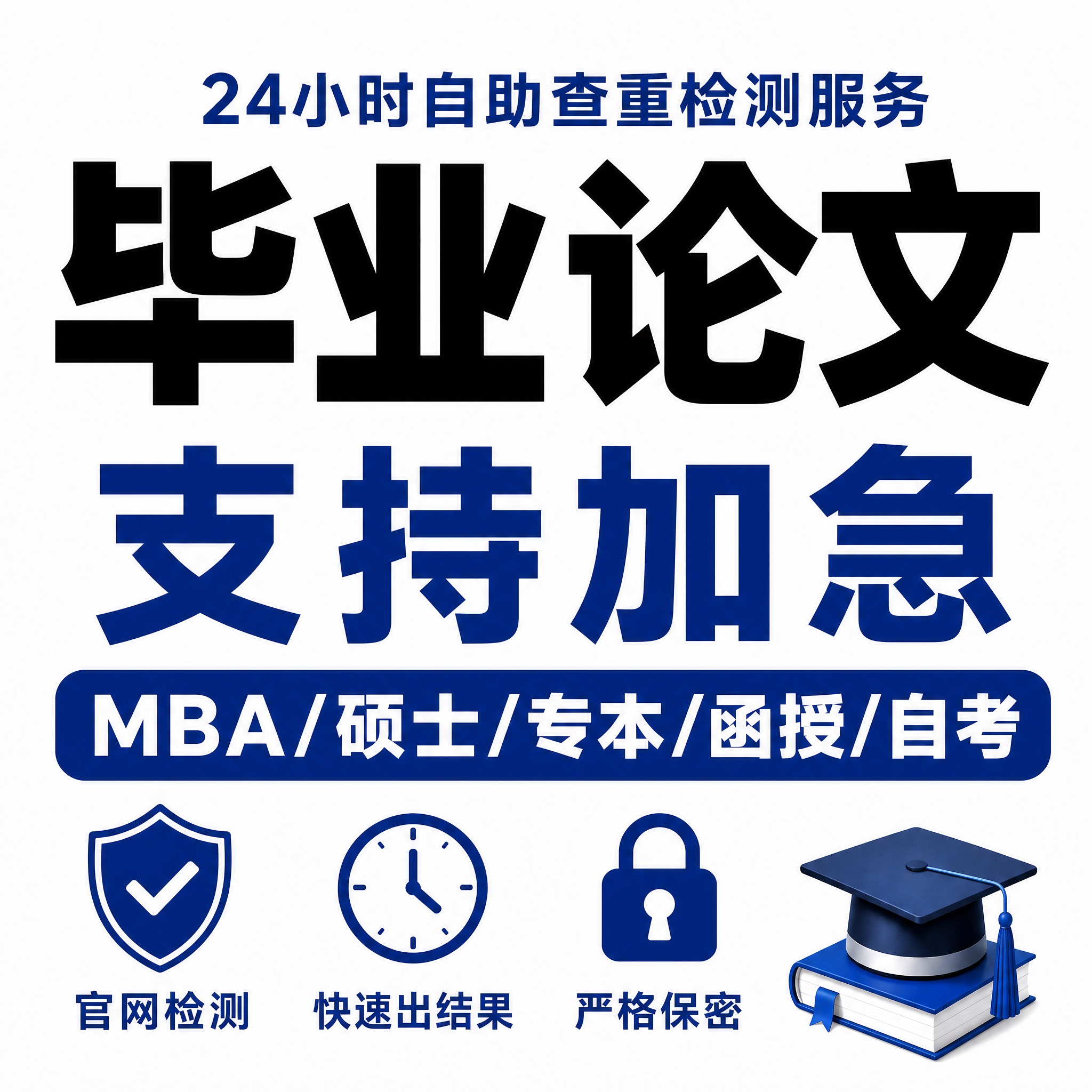 基于参考图的内容元素，设计一张800*800纯白背景的毕业论文… - 图片创意预览