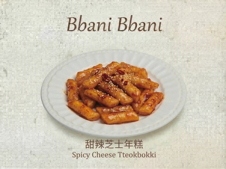 保留顶部“Bbani Bbani”文字排版、浅米色纹理背景、白色盘子、文案“甜辣芝士年糕”及英文不变，去掉表面芝士和汤汁，修改为干炸的甜辣年糕，保持整体布局协调，尺寸1185×889不变，风格一致预览效果