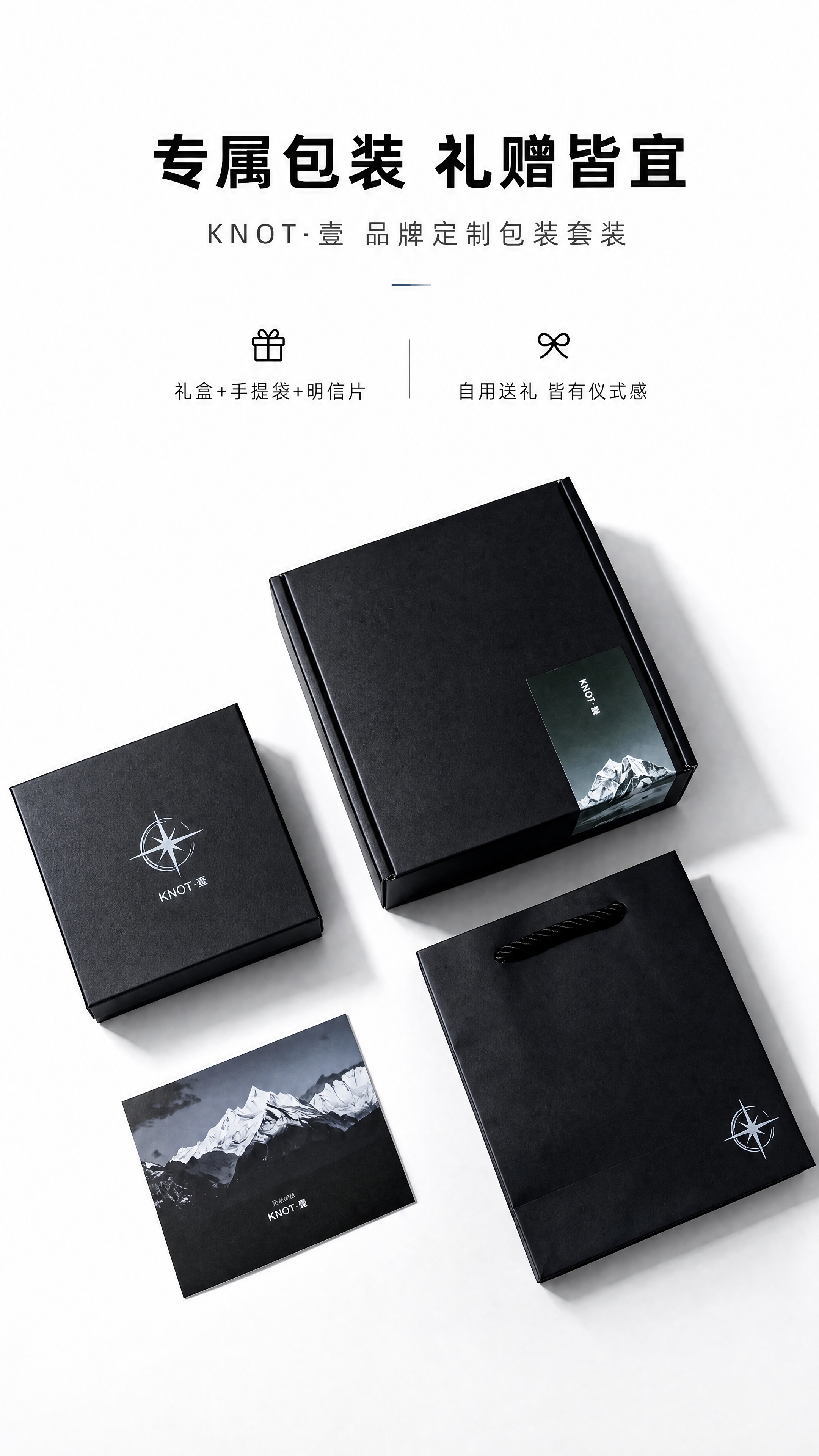 [商品] 使用【图7】KNOT·壹品牌包装套装，保留黑色礼盒、… - 图片创意预览