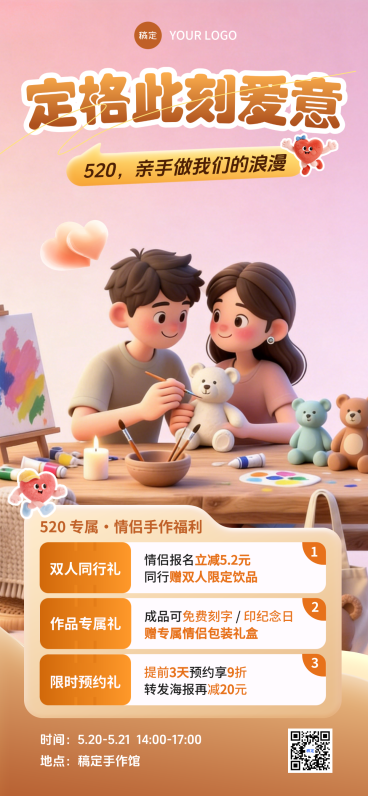 520情人节情侣diy手作沙龙活动促销竖版海报预览效果