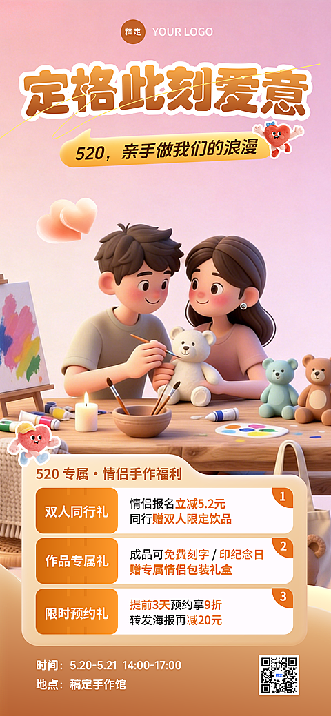 520情人节情侣diy手作沙龙活动促销竖版海报