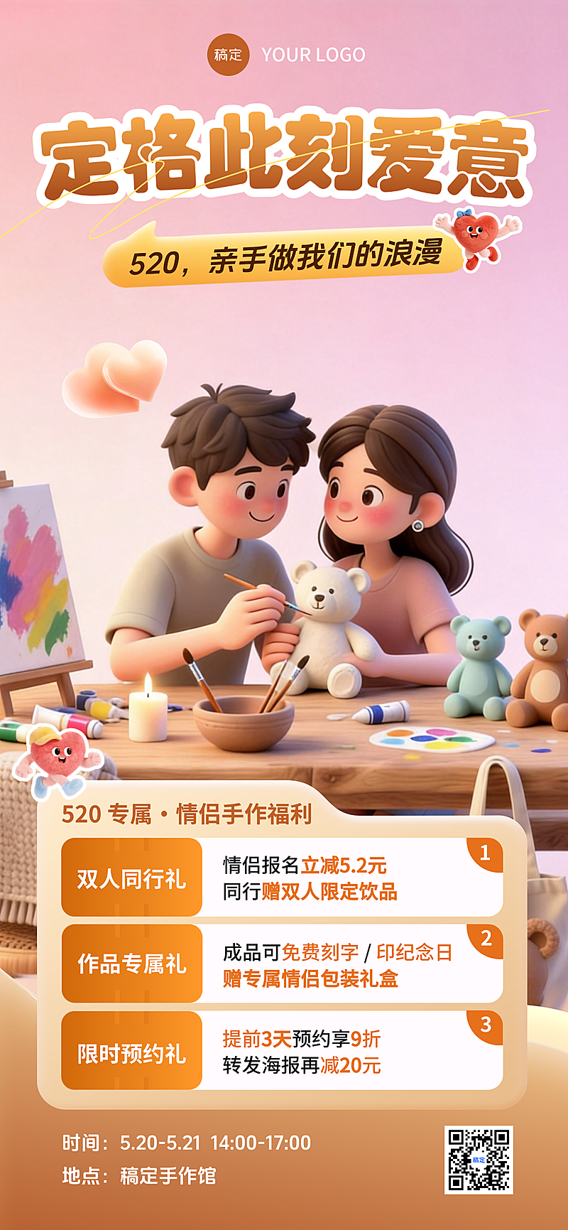 520情人节情侣diy手作沙龙活动促销竖版海报