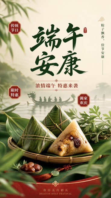 帮我生成一个端午节海报预览效果