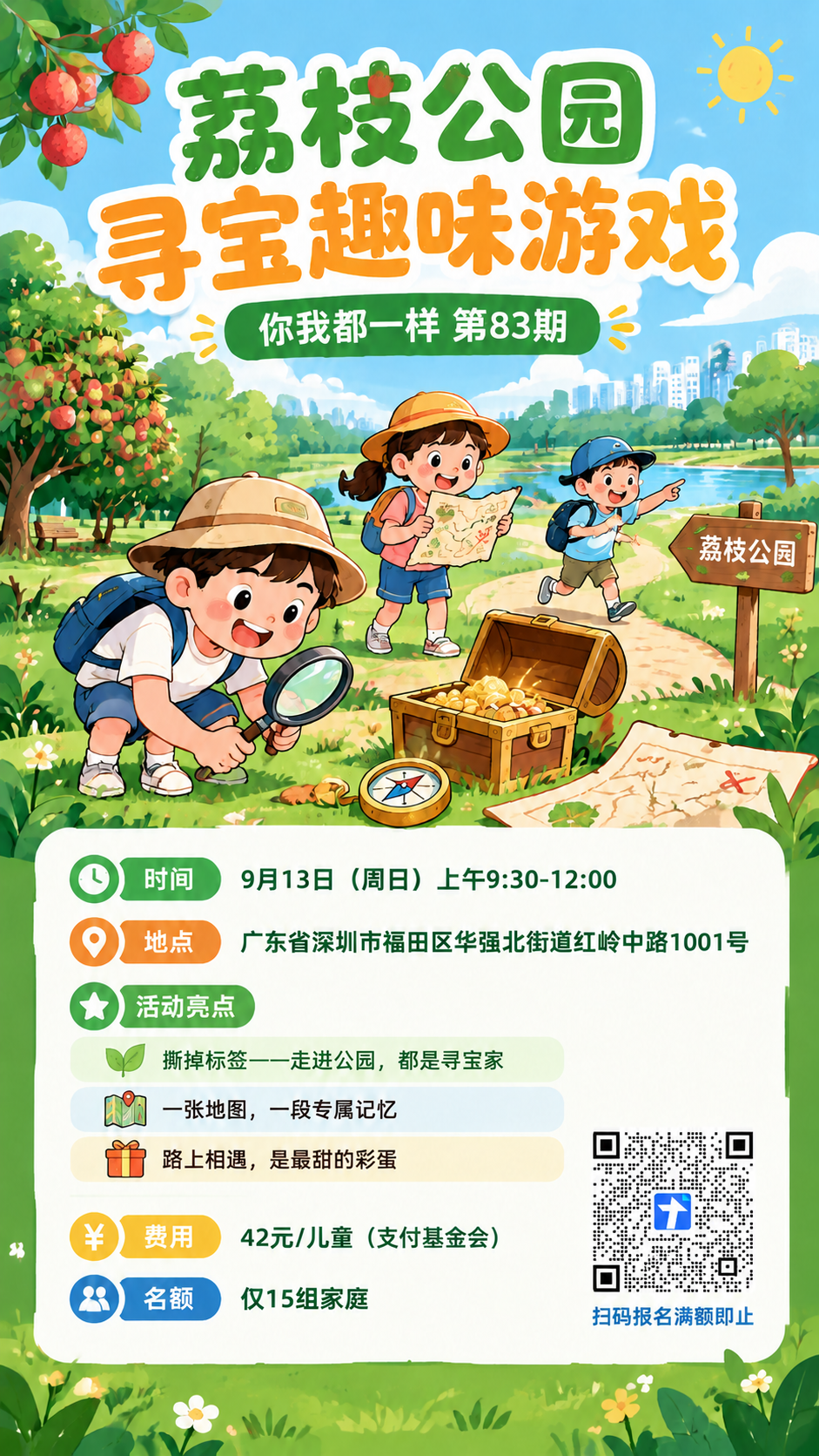 将海报底部的二维码占位符替换为真实的腾讯文档二维码，二维码保持… - 图片创意预览