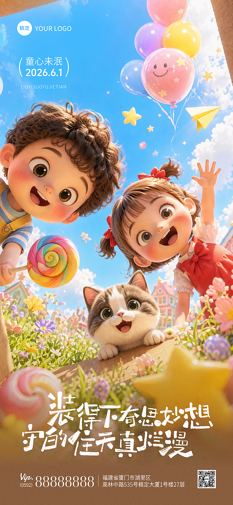 六一儿童节节日祝福软3d童趣风全屏竖版海报