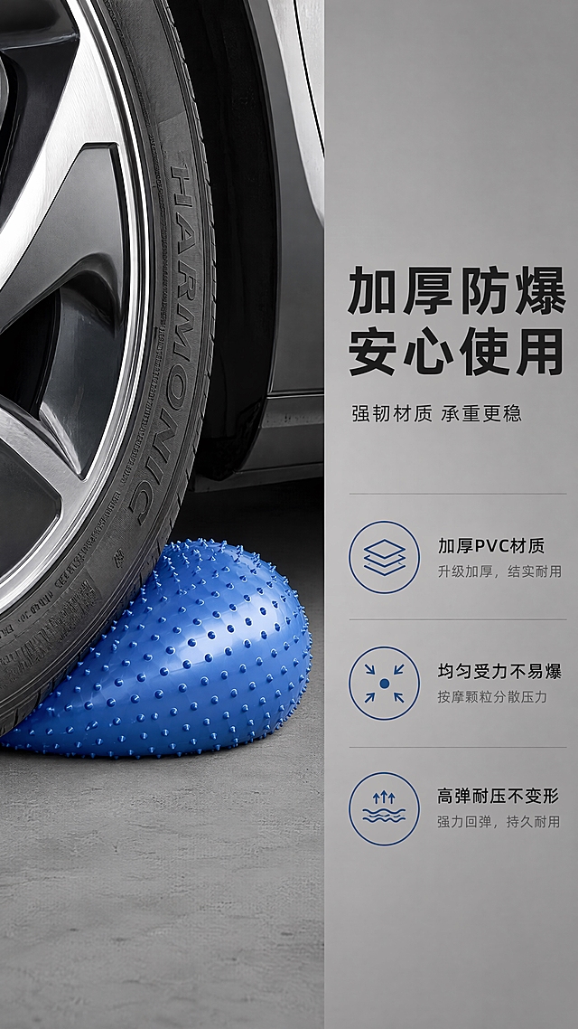 [商品] 使用【图8】蓝色按摩健身球被汽车轮胎碾压的测试画面；保留蓝色球身、表面按摩颗粒点、被挤压变形但未爆的状态与真实承压逻辑；颗粒形态与排布保持真实，产品材质为加厚PVC质感。
[画面] 第6张，耐用测试，状态对比型。目标：用耐压测试体现加厚防爆与承重能力，建立品质信任。构图：左右分栏，左侧约50%为汽车轮胎碾压健身球的测试画面（球被压扁但不爆），右侧约50%为文字信息区与承压示意。阅读动线：左侧视觉冲击→右侧标题与卖点。背景为深灰到浅灰的高级渐变，突出测试质感与大品牌感。
[视觉] 套系策略：风格=浅色系极简高级商业摄影，大品牌质感，干净留白；标题字=现代无衬线粗黑体；正文字=简洁无衬线黑体；主色=浅米白+柔雾灰；背景延展=基于柔雾灰做深浅层级与细腻哑光质感（本页偏深灰调以突出测试对比）；强调色=柔雾蓝，仅用于图标与标签；标题色=深炭灰；正文色=中暖灰；组件=细线分隔、数据标签、极简图标；光影=侧上方硬柔结合光，突出球体受压纹理与汽车轮廓。
[文字] 右侧主标题：“加厚防爆 安心使用”；副标题：“强韧材质 承重更稳”。3个信息点：“加厚PVC材质”“均匀受力不易爆”“高弹耐压不变形”。文字全部横排。
[规格] 图片比例9:16竖版，4K，负向提示：避免球身爆裂、颗粒缺失、颜色改变、比例失真、文字过小、竖排文字、夸张爆炸效果、水印、平台logo、绝对化用语。