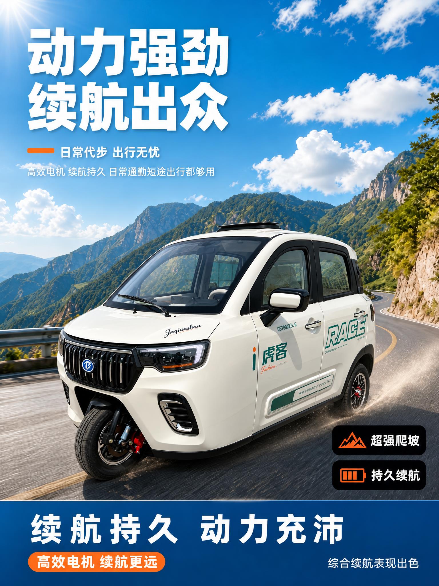 将图一中的白色三轮电动车替换为图二中的白色虎客三轮电动车（前脸… - 图片创意预览