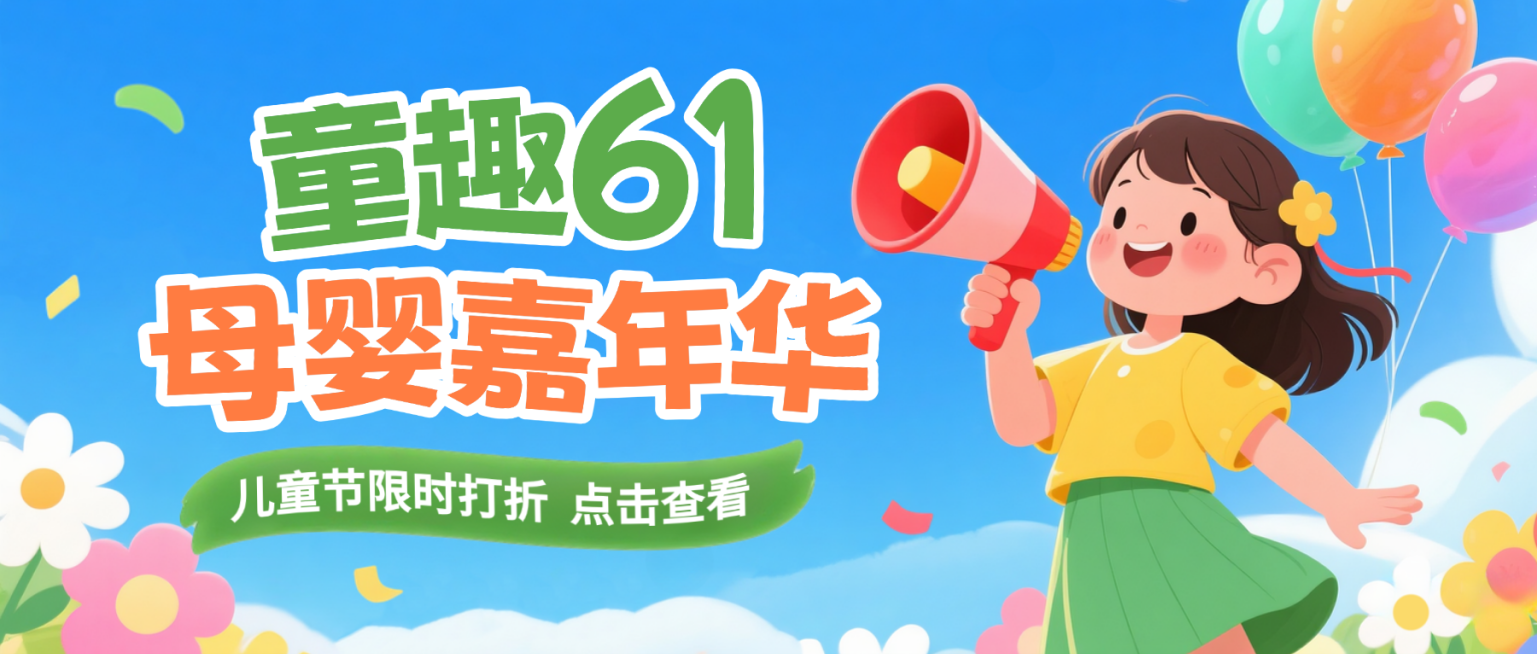 六一儿童节活动促销节日蓝色3D微信公众号首图预览效果
