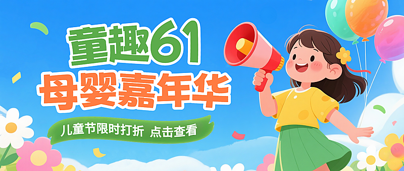 六一儿童节活动促销节日蓝色3D微信公众号首图