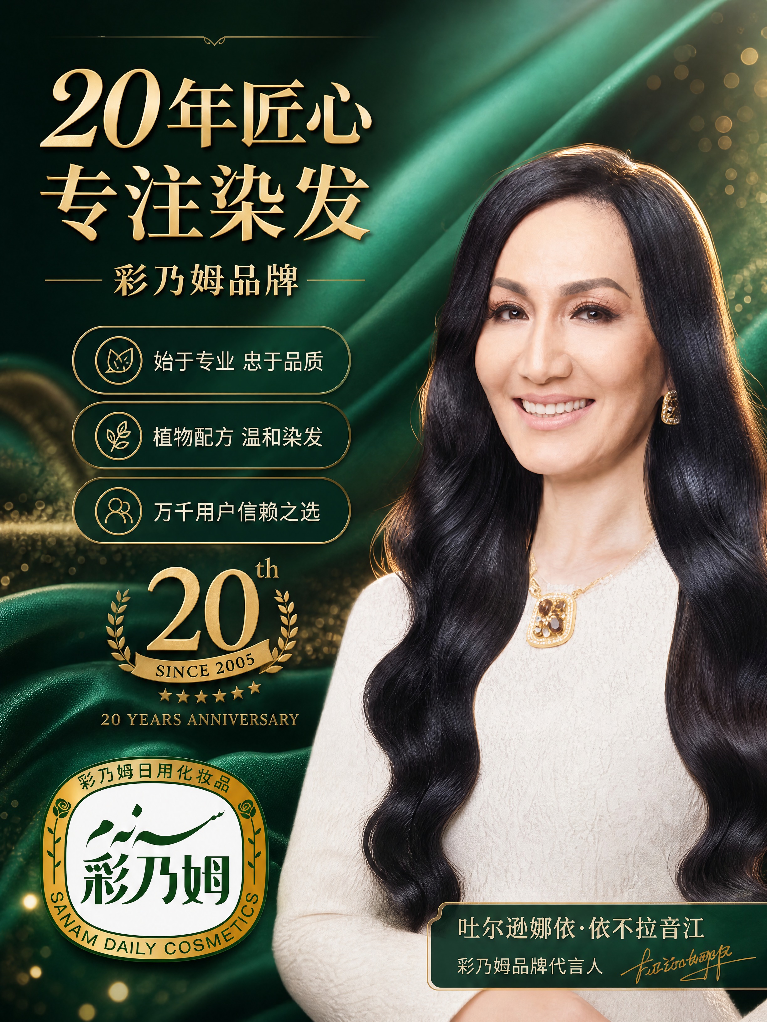 [主图-2] 品牌背书页，核心任务：展示代言人形象与20年品牌… - 图片创意预览
