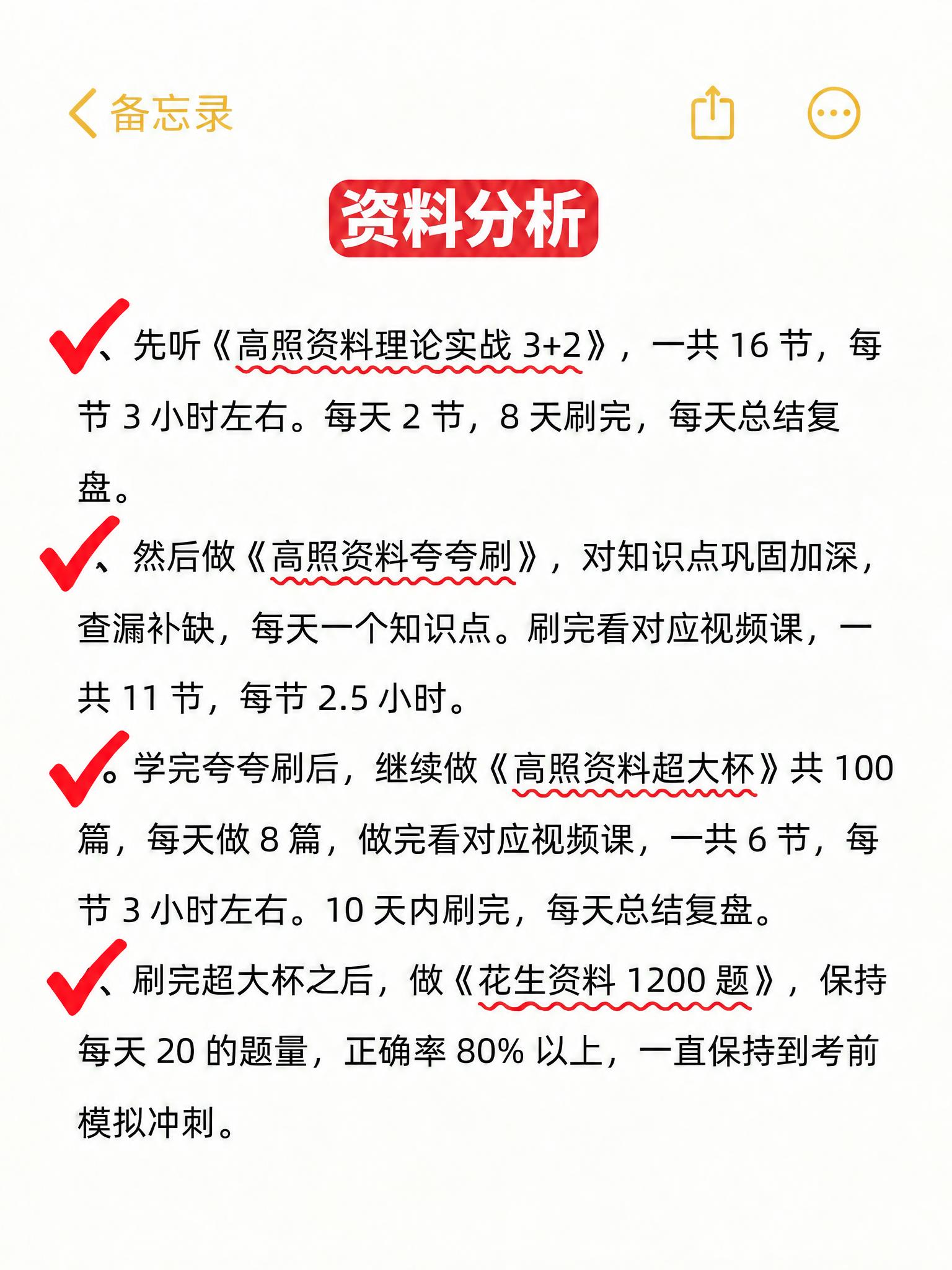将图片中1、2、3、4条目左侧的红色对勾放大，使其更显眼醒目，… - 图片创意预览