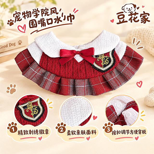 宠物学院风围嘴口水巾电商卖点图，1:1正方形，画面主体为红色格纹学院风宠物围嘴，保留产品原有样式，背景为温馨浅米色，右上角有可爱手写体品牌logo"豆花家"，画面中清晰展示三大卖点图标文字：1."精致刺绣徽章" 2."柔软亲肤面料" 3."按扣调节方便穿脱"，文字清晰易读，整体风格可爱温馨，适合抖音电商淘宝拼多多小红书等平台，商品摄影风格，光线明亮