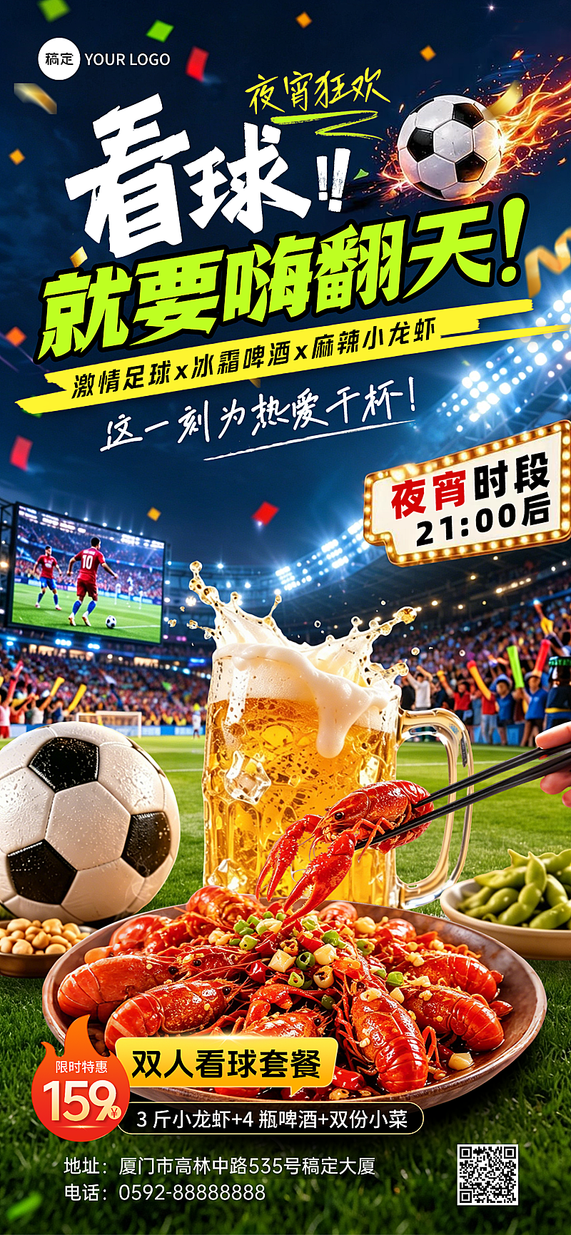 世界杯比赛休闲小吃饮品促销宣传全屏竖版海报