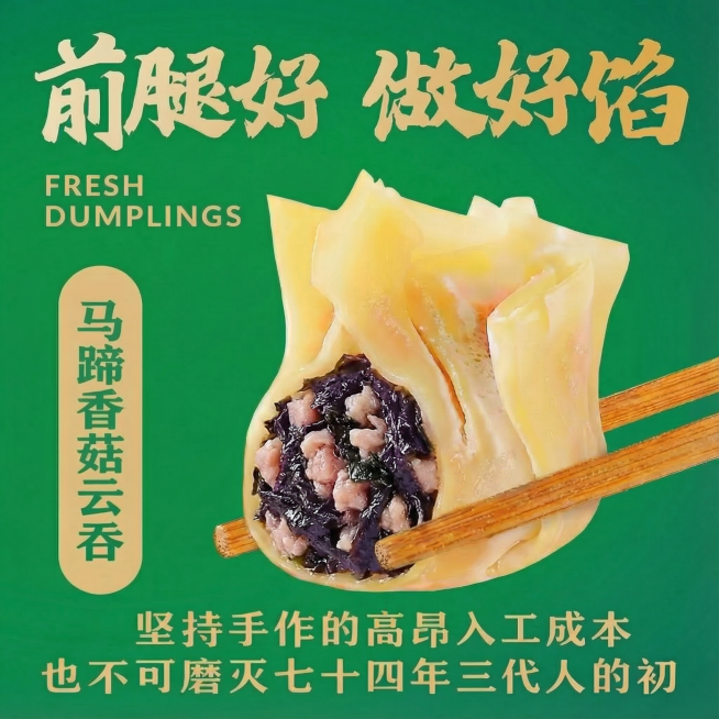 换成紫菜鲜肉馅预览效果