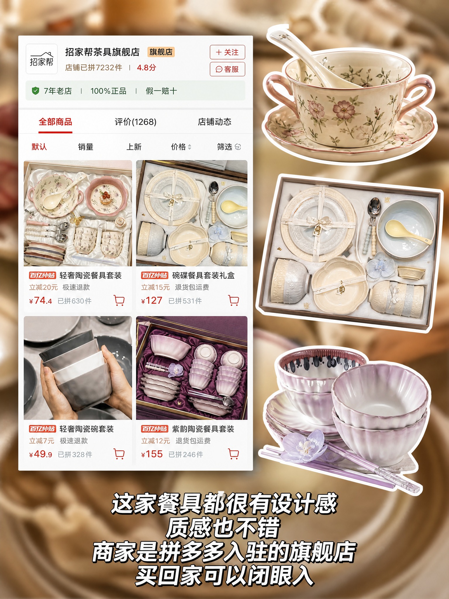小红书种草风格图片，左侧放置拼多多店铺商品列表截图（招家帮茶具… - 图片创意预览