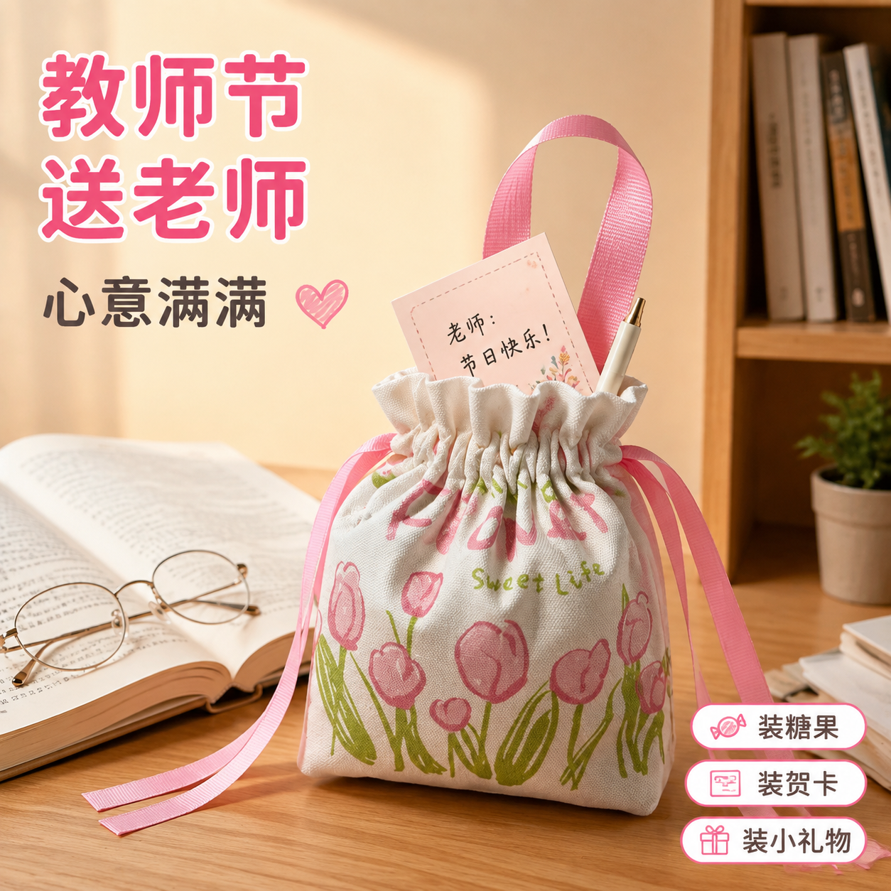 [主图-5] 使用场景图 教师节送礼场景 [统一基调] 拼多多… - 图片创意预览