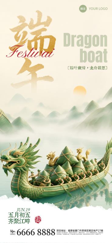 端午节祝福国风卷轴龙舟场景海报预览效果