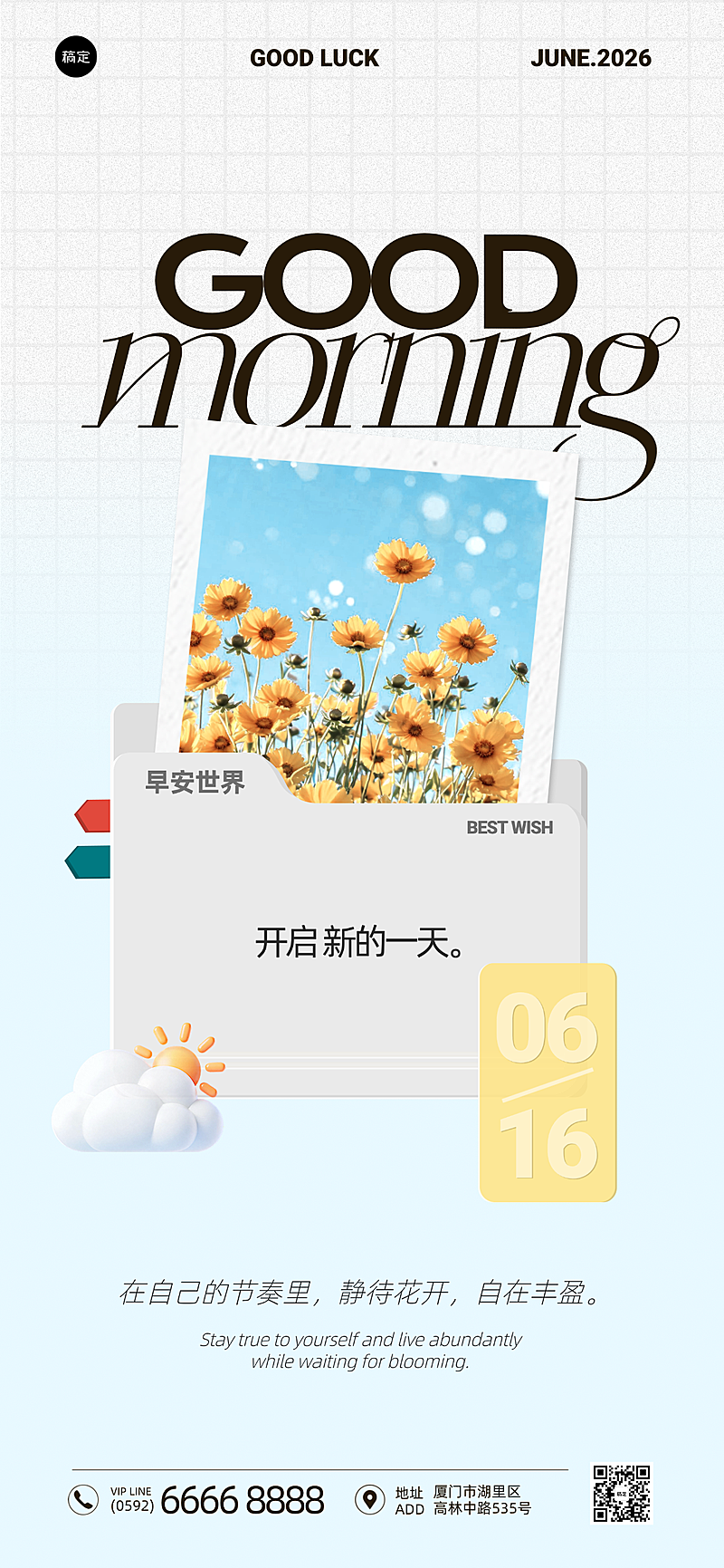 早安日签夏季问候祝福励志正能量清新现代风全屏竖版海报