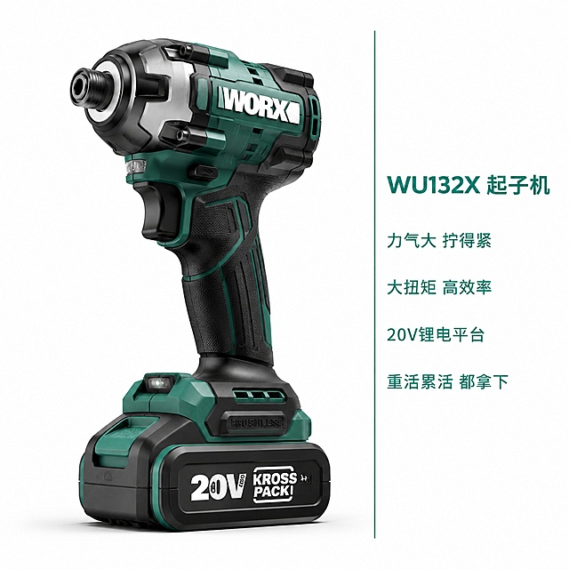 威克士WU132X起子机电商主图 SKU图 白底极简专业风。画面左侧约70%区域展示一台翡翠绿与黑色相间的WU132X大扭矩冲击起子机 产品主体完整清晰 45度斜侧视角 粗壮机身 大扭矩电机暗示 六角批头接口 橡胶握把 正反转开关 电池包等细节精致 产品精修无划痕 边缘高光利落 突出动力强劲的造型。画面右侧约30%为竖版文案区 白色背景 翡翠绿色细竖线分隔 文字全部使用翡翠绿色 字体偏小 现代无衬线字体 清晰可读。右侧文案区顶部写"WU132X 起子机" 下方依次写"力气大 拧得紧" "大扭矩 高效率" "20V锂电平台" "重活累活 都拿下" 文字左对齐 行间距适中 整体简洁专业。纯白背景 柔和顶部主光 左侧辅光 产品底部有轻微接触阴影 商业摄影质感 超高清。1:1正方形构图 产品占画面约70% 文案区占约30%。负向提示 变形 文字错乱 产品模糊 背景杂乱 水印 电商平台Logo