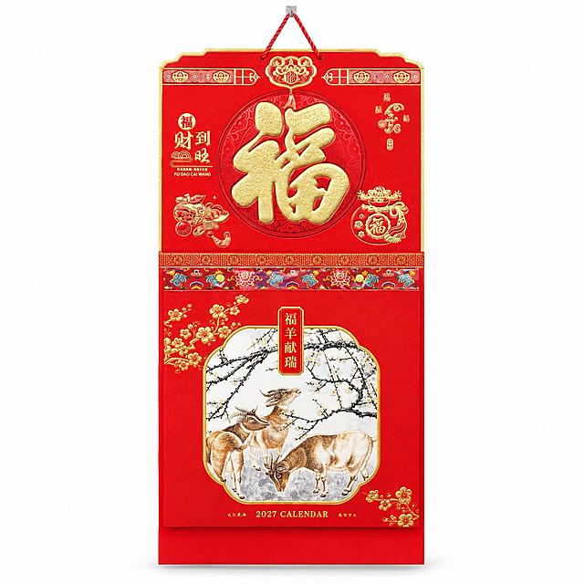 福到财旺福羊献瑞2027年挂历白底图，淘宝主图第5张。纯白色背景，挂历正面完整展示，顶部红色挂绳自然垂下，产品下方有轻微自然投影。挂历为福到财旺款（参考图1款式）：上半部分大红色底，中央巨大烫金福字，左侧福到财旺字样与聚宝盆图案，右侧福字中国结与钱袋图案，顶部如意祥云装饰；下半部分红色底，中央八角形画框内水墨三羊图福羊献瑞，画框两侧金色梅花枝点缀，底部2027 CALENDAR字样，中间有彩色花纹装饰带。无多余文字和装饰，产品居中，占画面约70%。产品比例严格正确不变形，细节清晰锐利，烫金质感真实，商业产品白底摄影质感，1:1正方形。