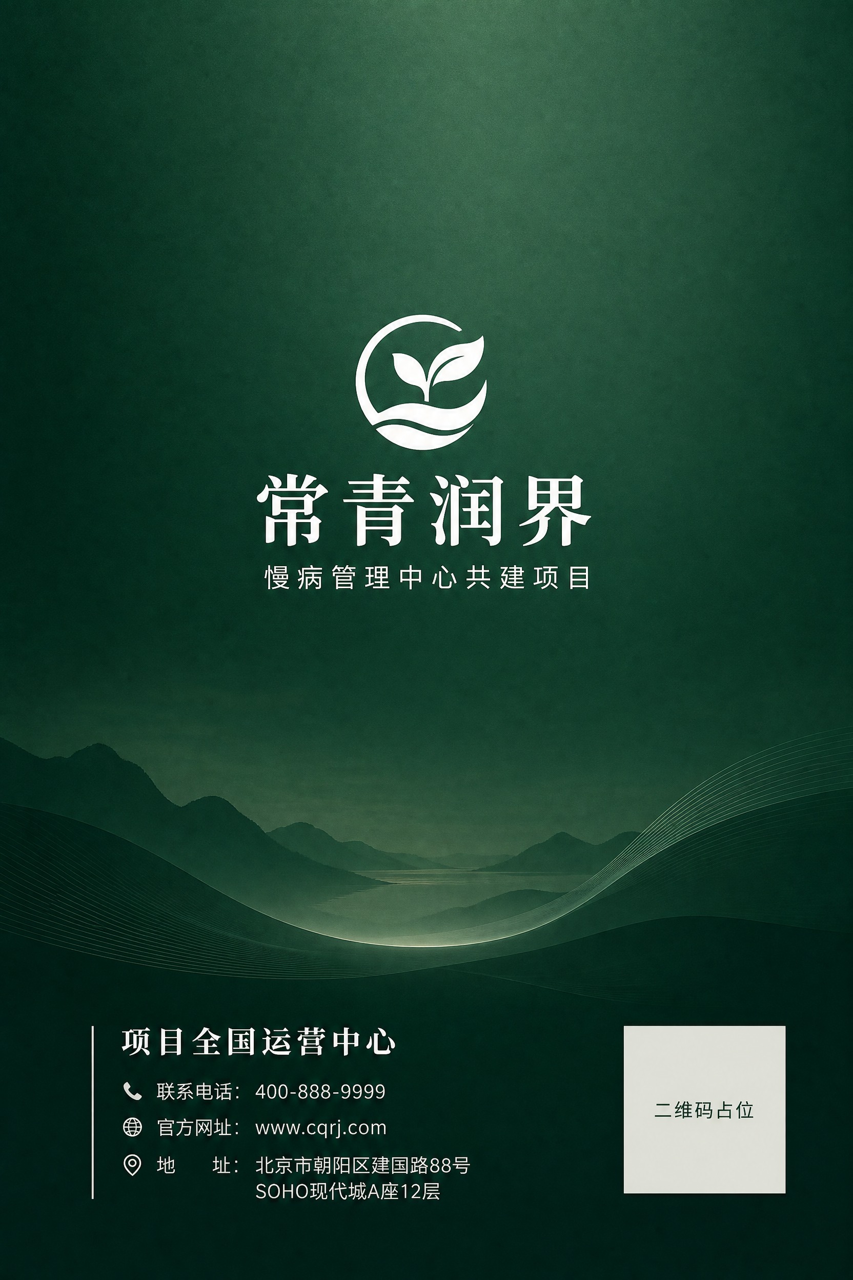 画册封底页，竖版A4比例，深湖绿色渐变底色，简约高级，印刷质感… - 图片创意预览