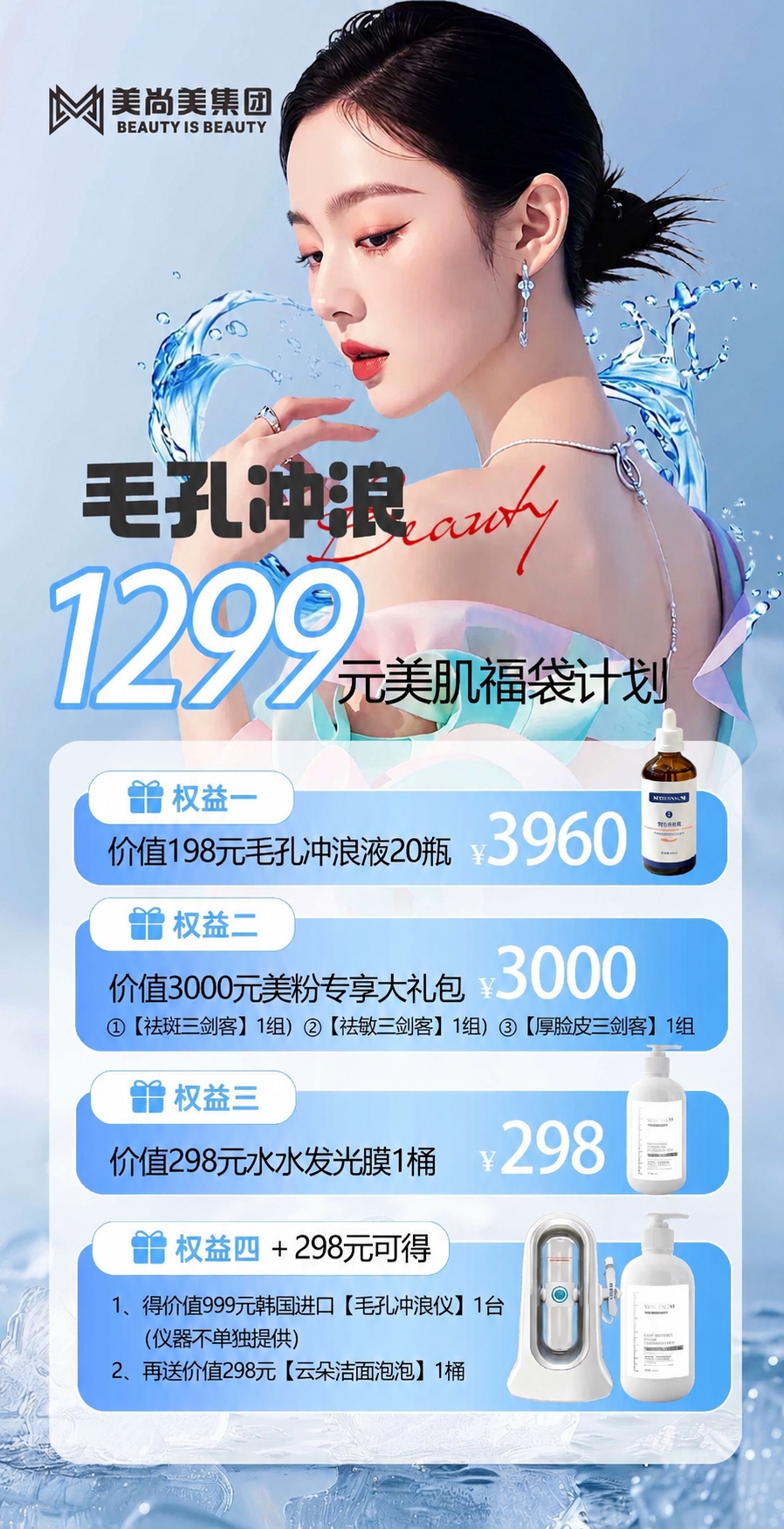 将海报中显眼的大数字"999"改为"1299"，保持原有的蓝色… - 图片创意预览