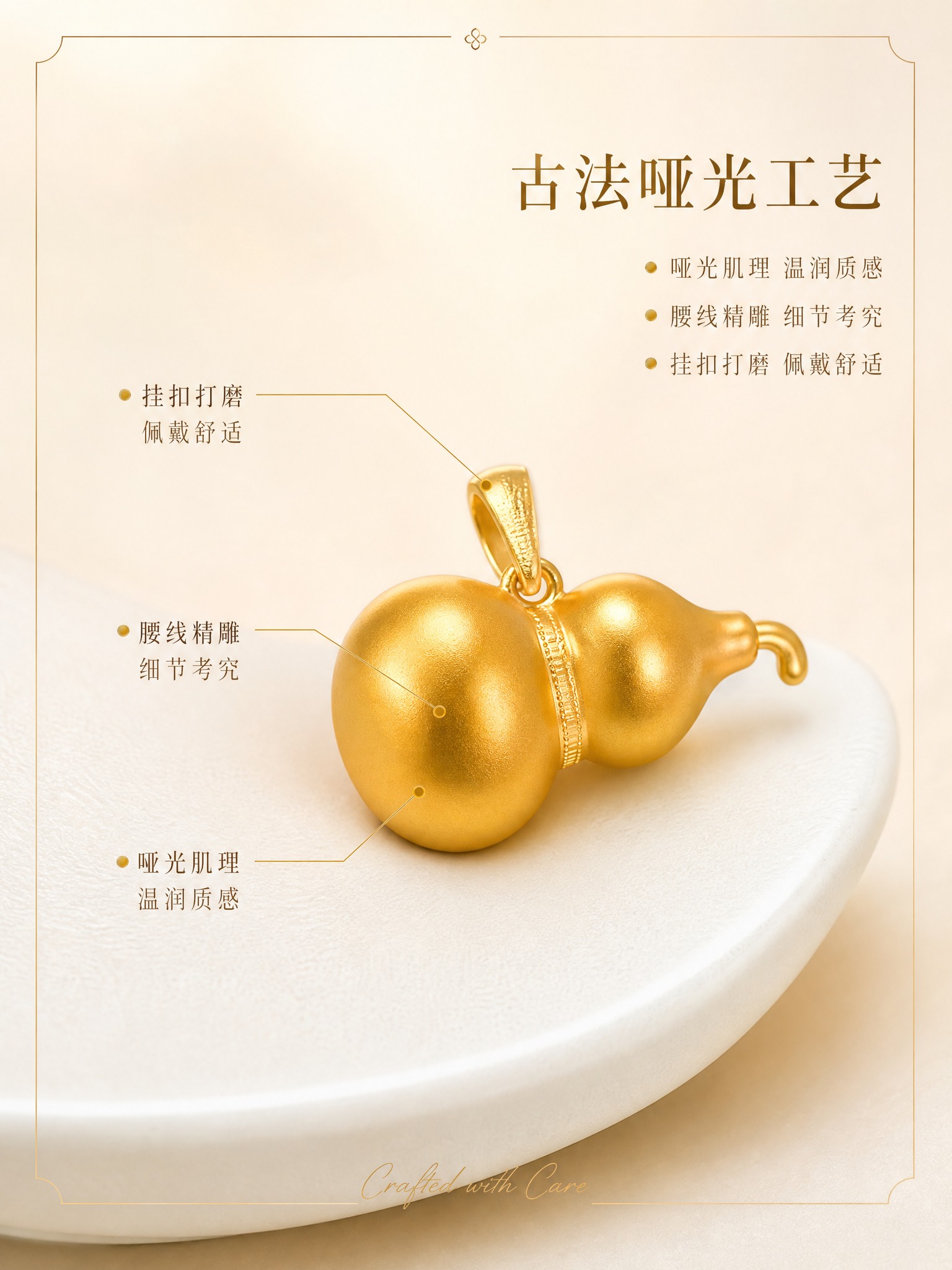 [主图-2] 黄金葫芦吊坠 材质工艺展示 足金品质细节。 [统… - 图片创意预览