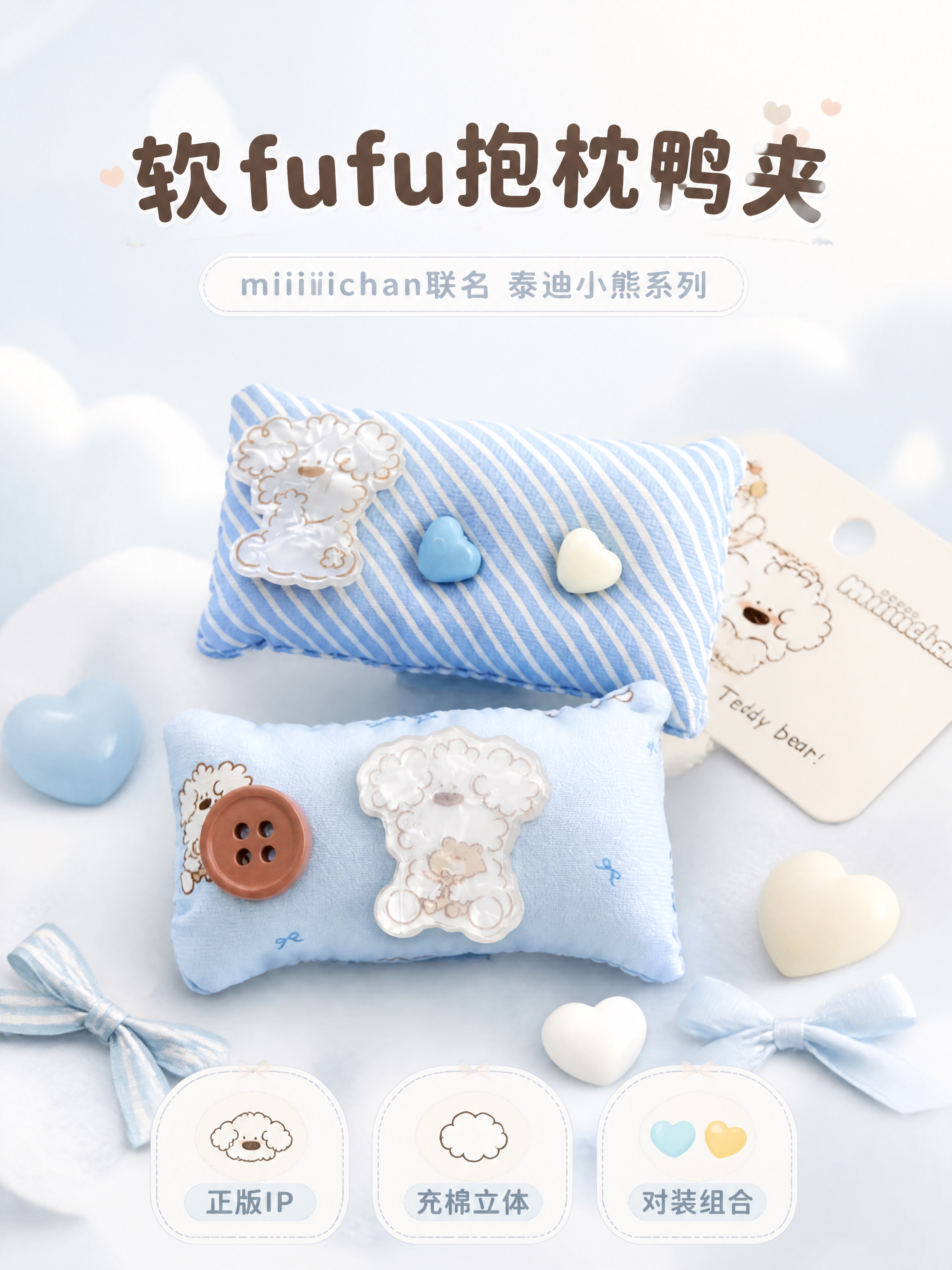 [商品] 使用【图1】miiiiichan 泰迪小熊系列抱枕鸭… - 图片创意预览