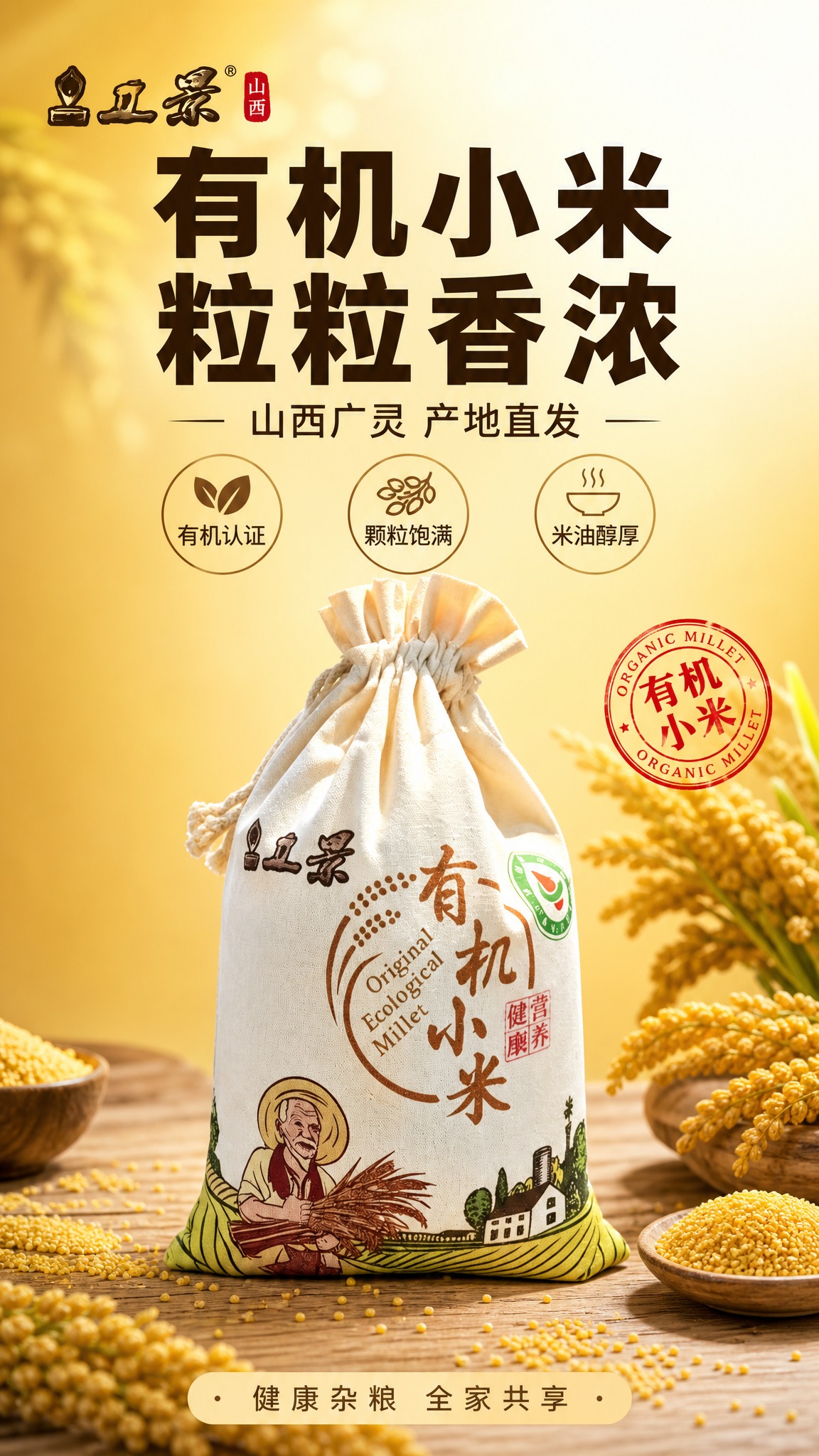 [商品] 使用【图2】立景有机小米布袋装；保留束口棉布袋、老农… - 图片创意预览