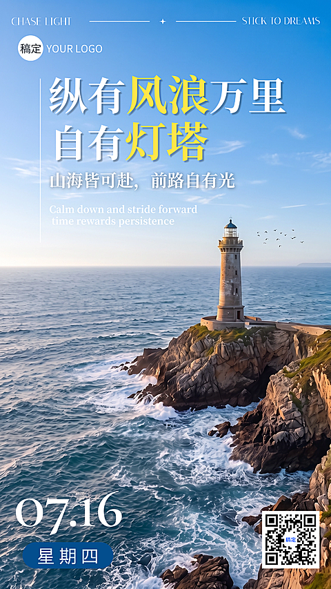 早安日签海岸灯塔海景治愈励志蓝白文艺高级商务企业朋友圈竖版手机海