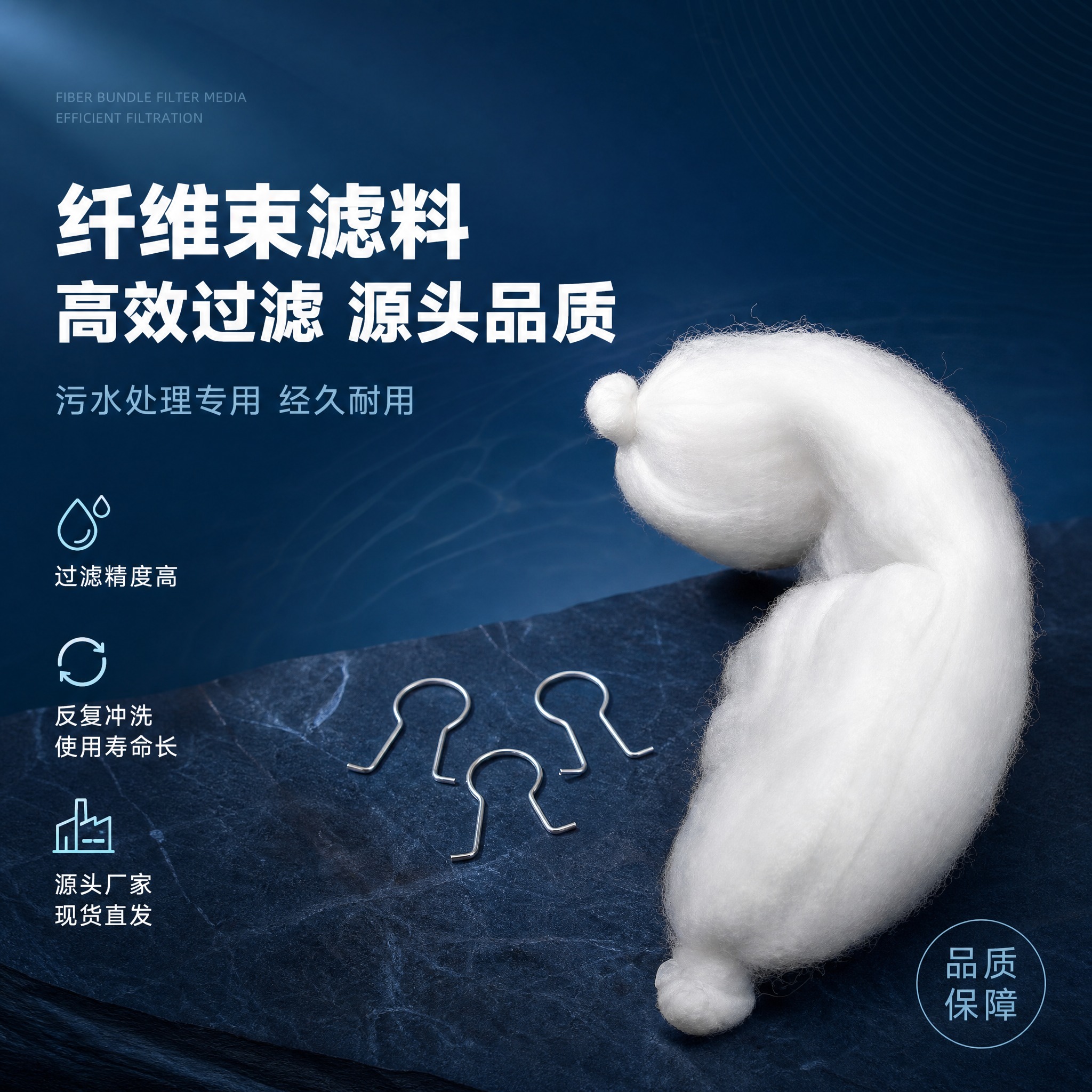 [单张主图] 纤维束滤料 高级氛围感主图 蓝色高级感 淘宝/天… - 图片创意预览