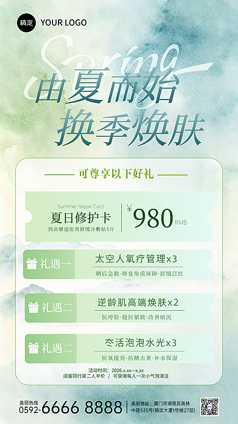 暑期活动清新水彩风
