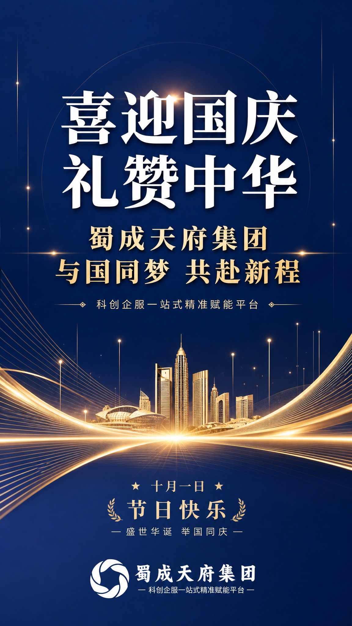 企业品牌宣传海报，蓝色商务风格，大气简约。画面为渐变深蓝色背景… - 图片创意预览