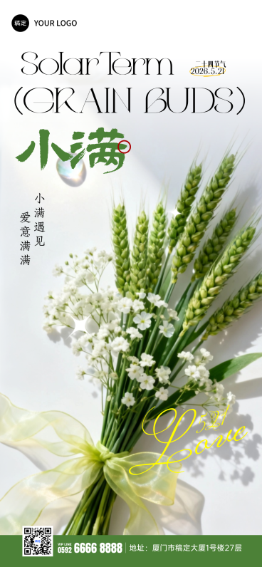 小满遇见521二十四节气花店治愈节日祝福海报预览效果