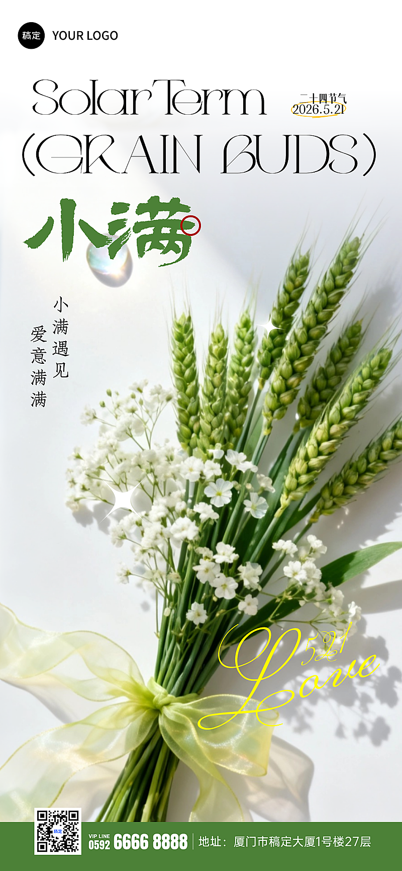 小满遇见521二十四节气花店治愈节日祝福海报