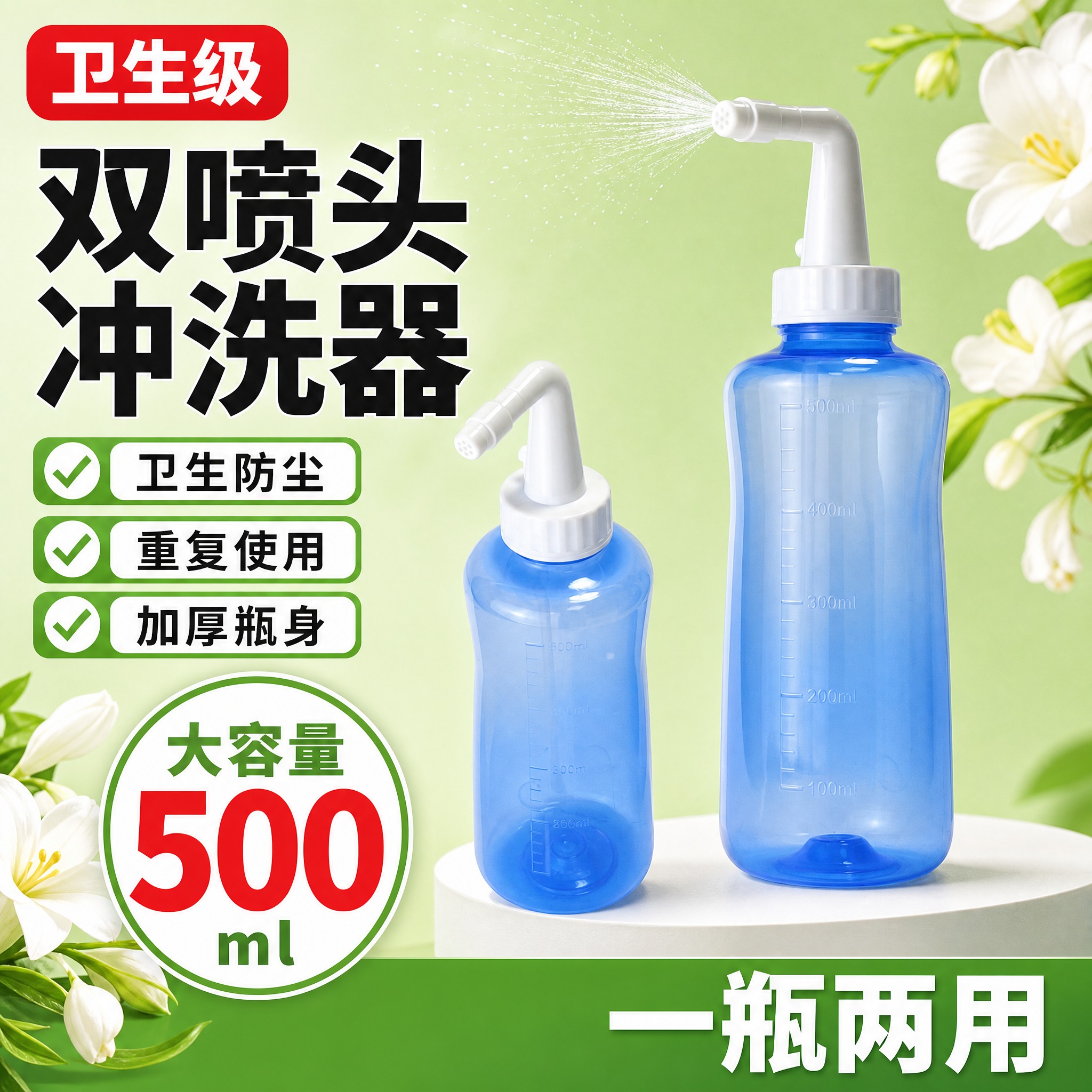 [主图-5] 规格决策，主题为卫生级双喷头冲洗器，突出大容量5… - 图片创意预览
