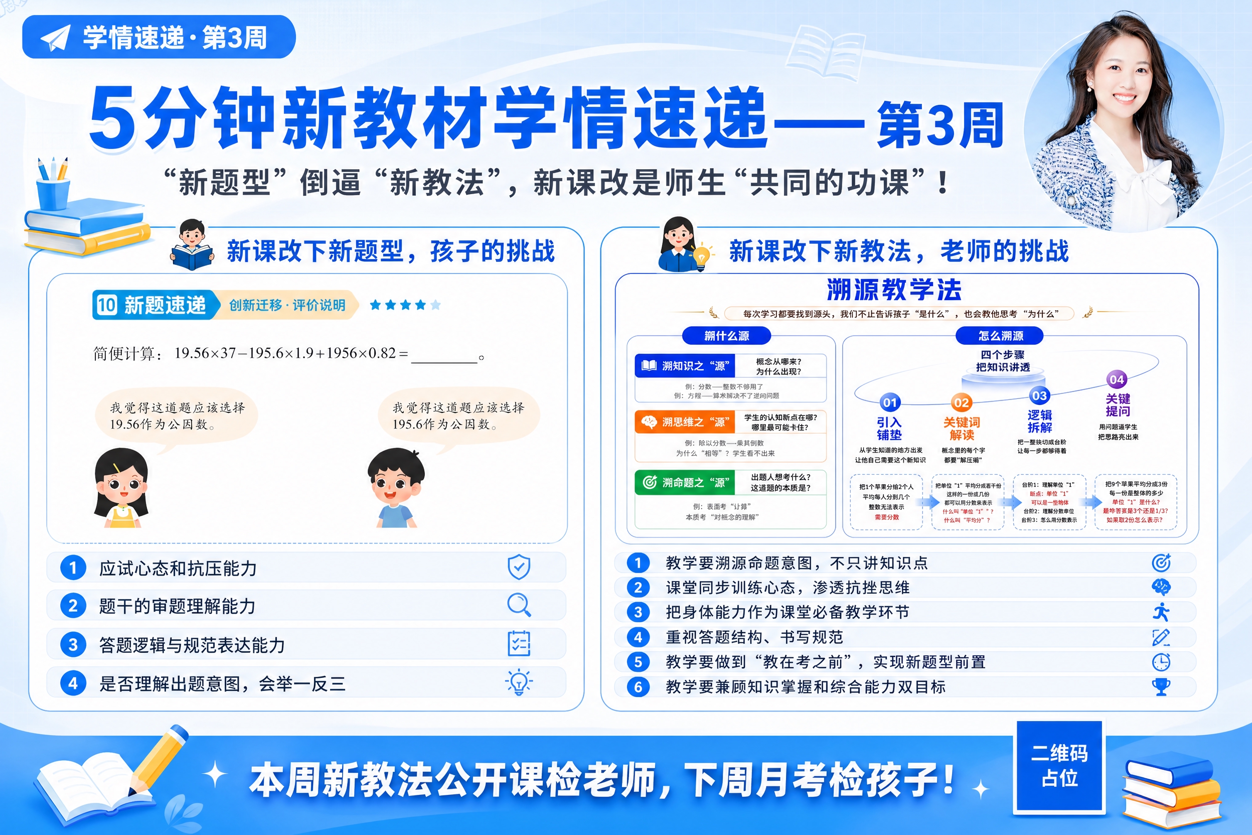 一张清新蓝色风格的教育信息海报，横版构图，尺寸2496×167… - 图片创意预览