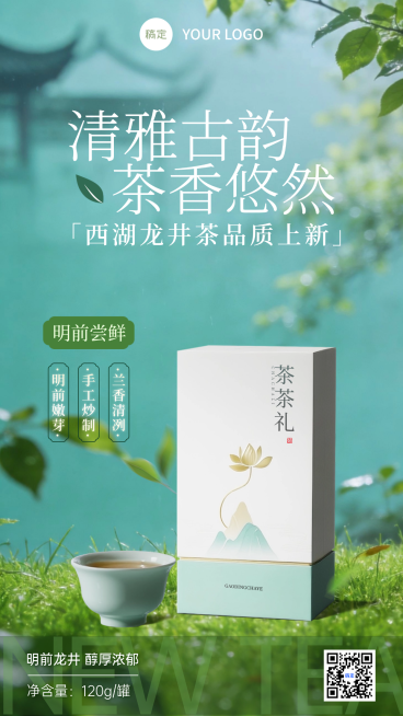  中式风格春天茶叶海报产品海报预览效果