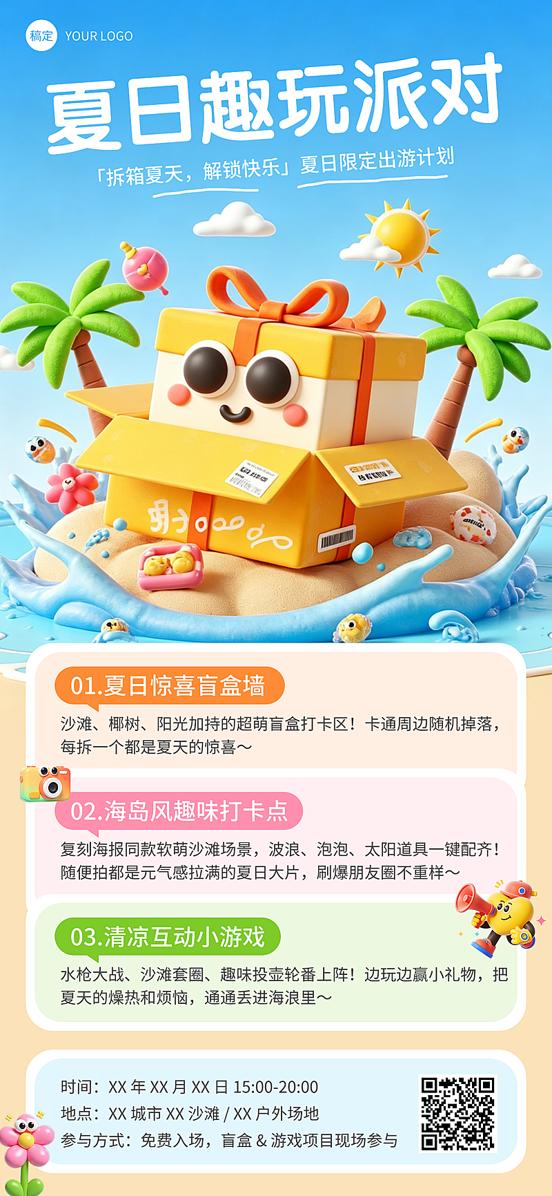 夏日出游