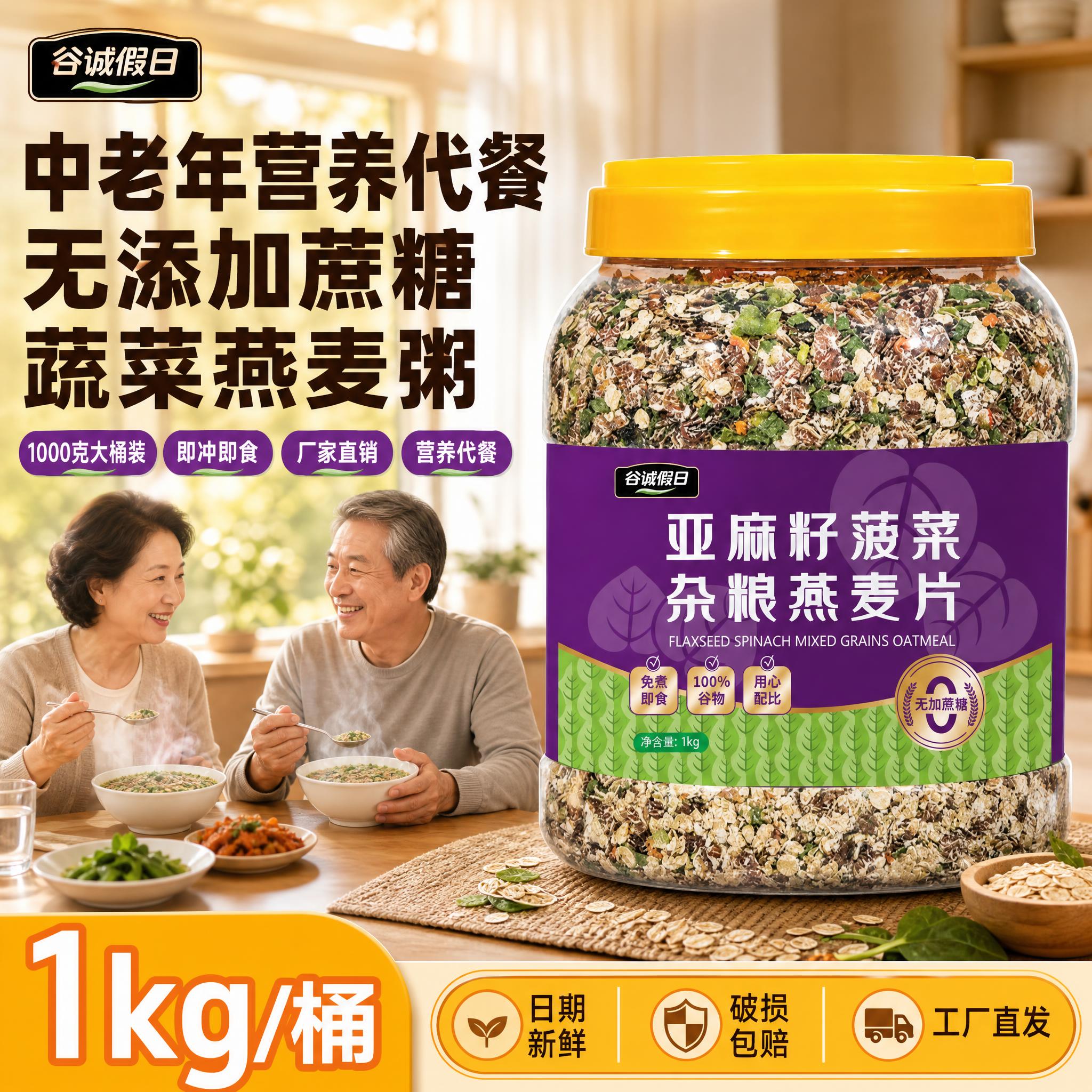 [单张主图] 亚麻籽菠菜杂粮燕麦片 抖音爆款促销感主图，1:1… - 图片创意预览