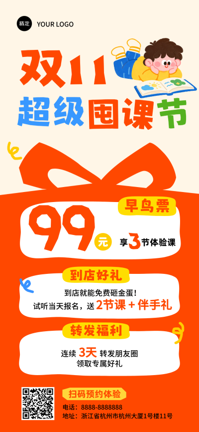 双11好课报名限时抢