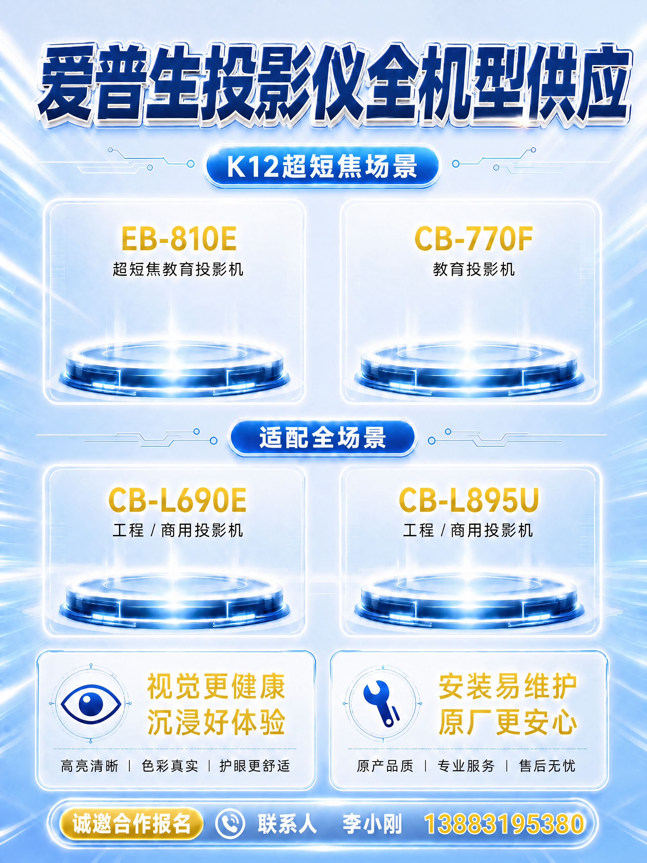 修改海报：将‘专用于教育场景’文字替换为‘K12超短焦场景’，… - 图片创意预览