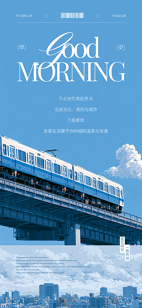 早安问候日签手绘插画风格全屏竖版海报